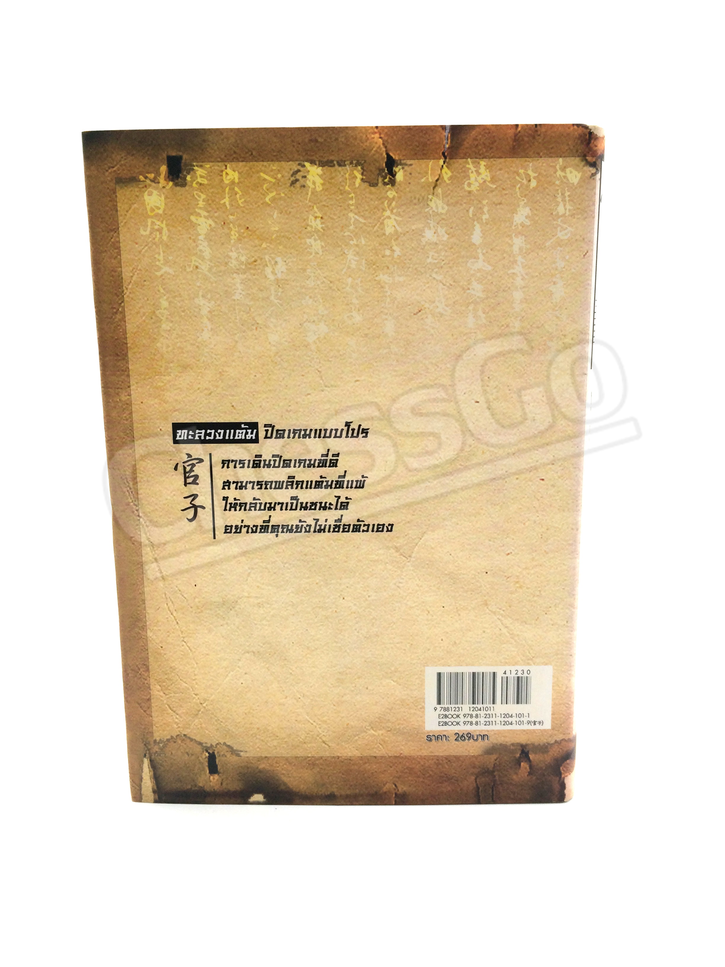 ทะลวงแต้มปิดเกมแบบโปร