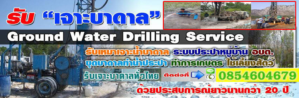 เจาะน้ำบาดาลอ่างทอง