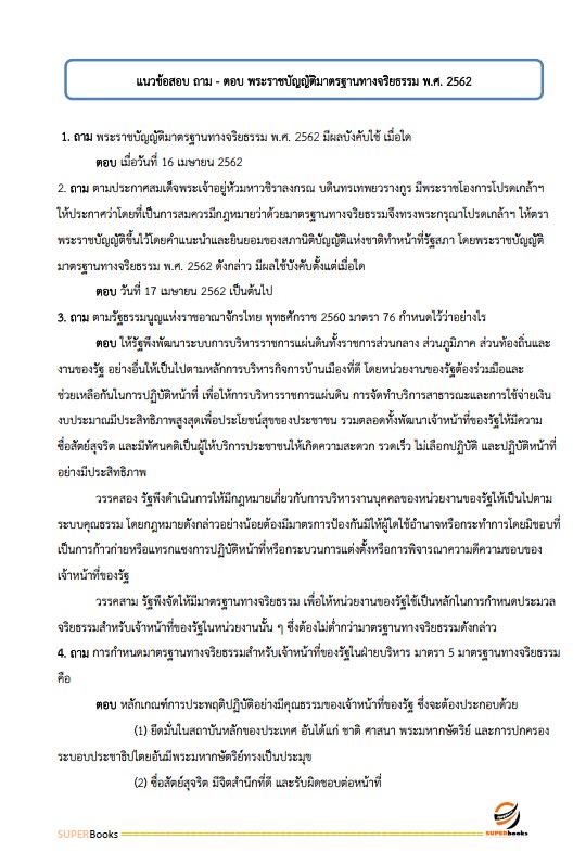 แนวข้อสอบ เจ้าหน้าที่ปฏิรูปที่ดิน สำนักงานการปฏิรูปที่ดินจังหวัดยโสธร