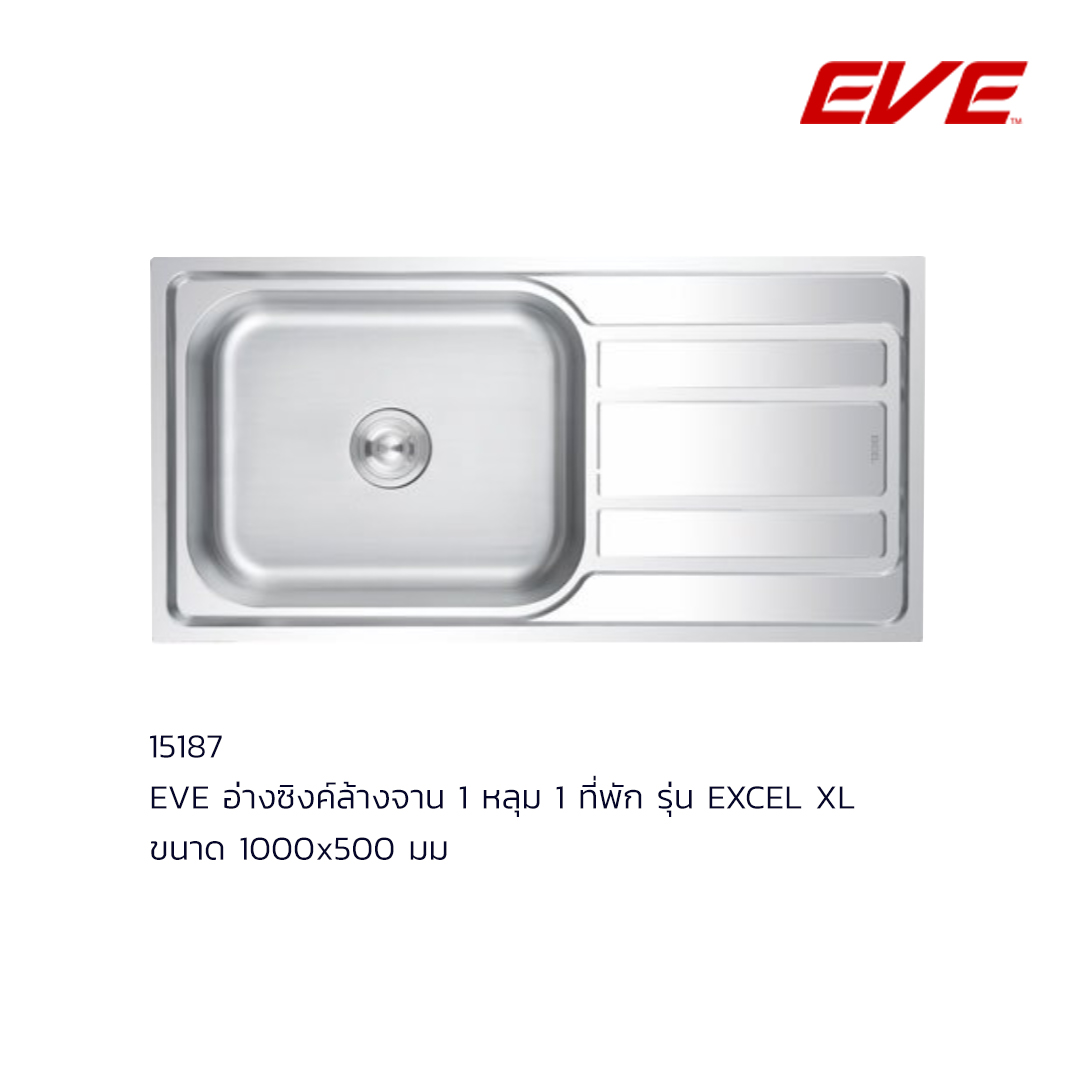 EVE อ่างซิงค์ล้างจาน 1 หลุม 1 ที่พัก รุ่น EXCEL XL ขนาด 1000x500 มม