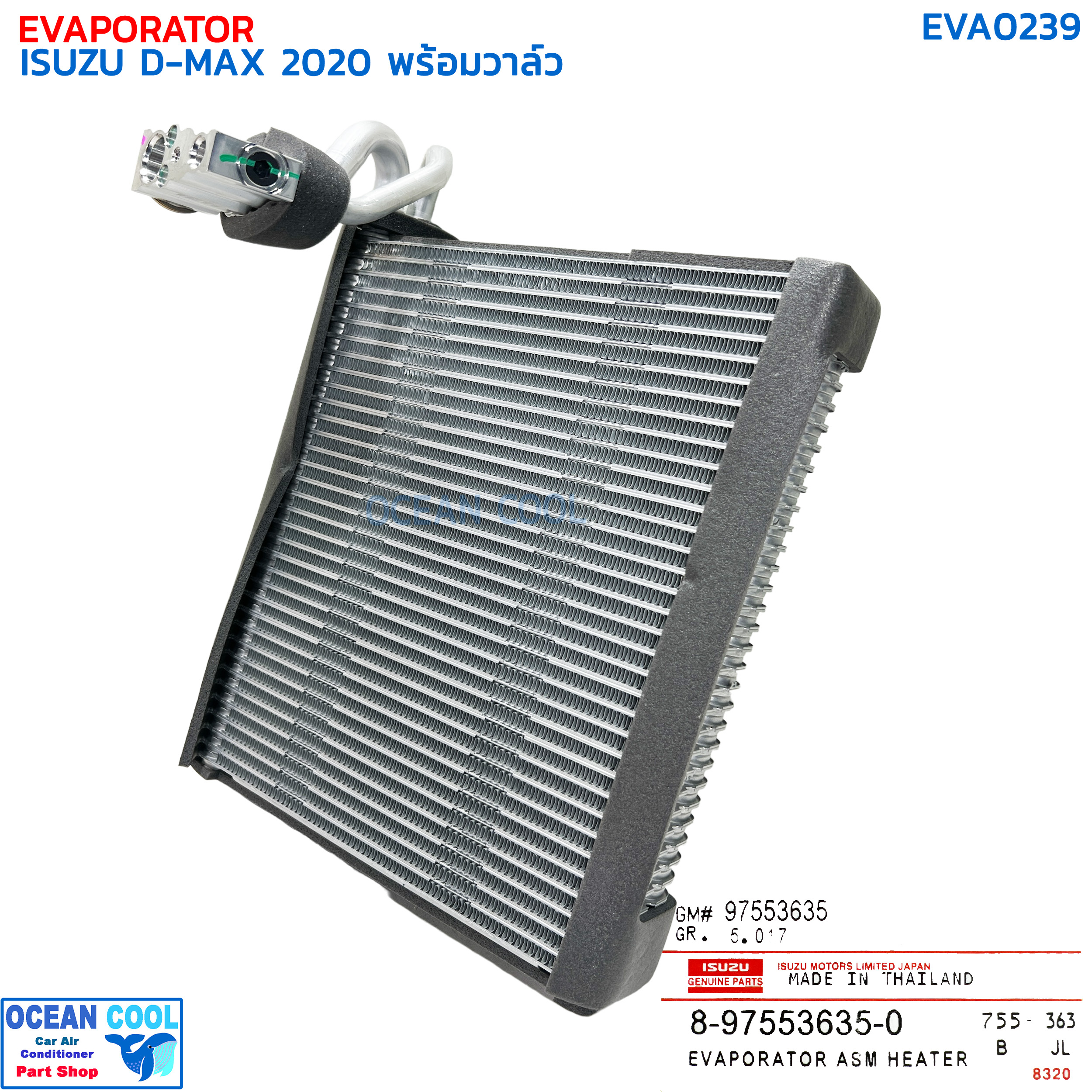 คอยล์เย็น อีซูซุ ดีแม็ก ปี 2020 พร้อมวาล์ว แท้ EVA0239 ISUZU 8-97553635-0 EVAPORATOR ISUZU D-MAX '20 ตู้แอร์ คอล์ยเย็น ดีแม็ค ดีแมค ดีแมก ดีแม็กซ์