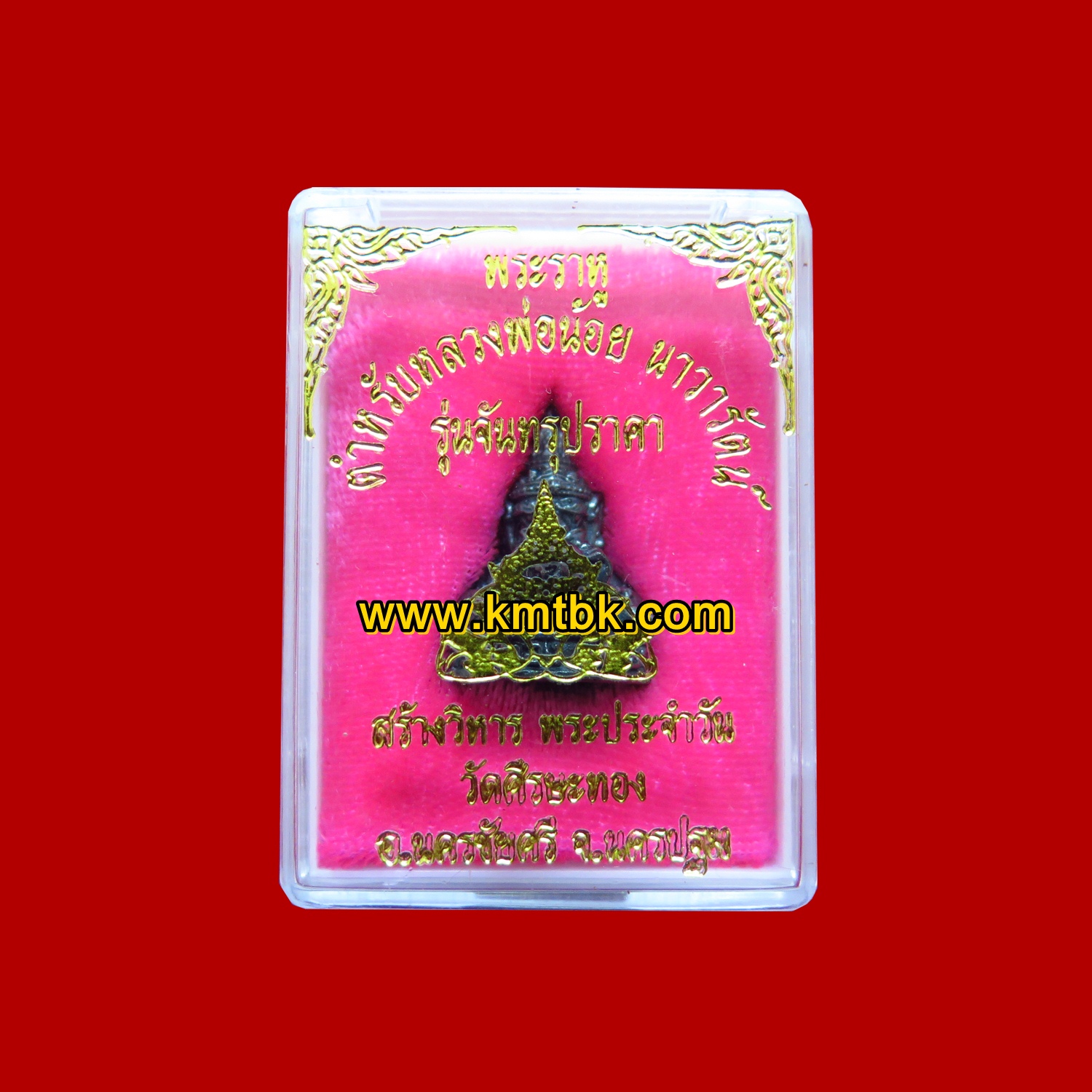 พระราหู จันทรุปราคา วัดศีรษะทอง (หลวงพ่อน้อย วัดพระราหู) เนื้อโลหะ แบบองค์ ขนาดพกพา ของแท้จากวัด