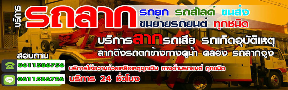ซ่อมรถยนต์นอกสถานที่
