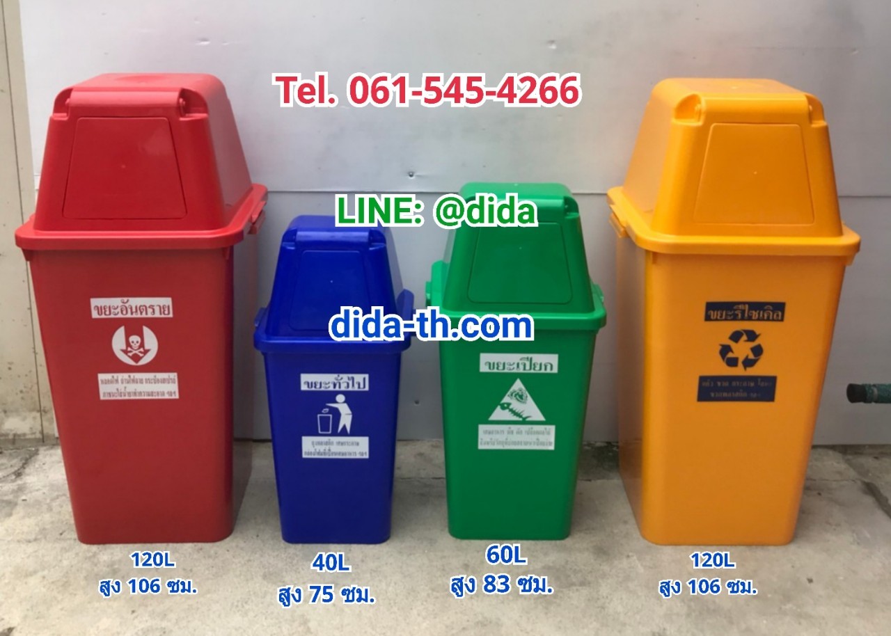 ถังขยะเทศบาล พลาสติก พร้อมฝาครอบทรงสูง ทรงเหลี่ยม120 ลิตร