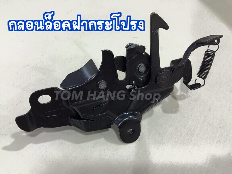 กลอนล็อคฝากระโปรง