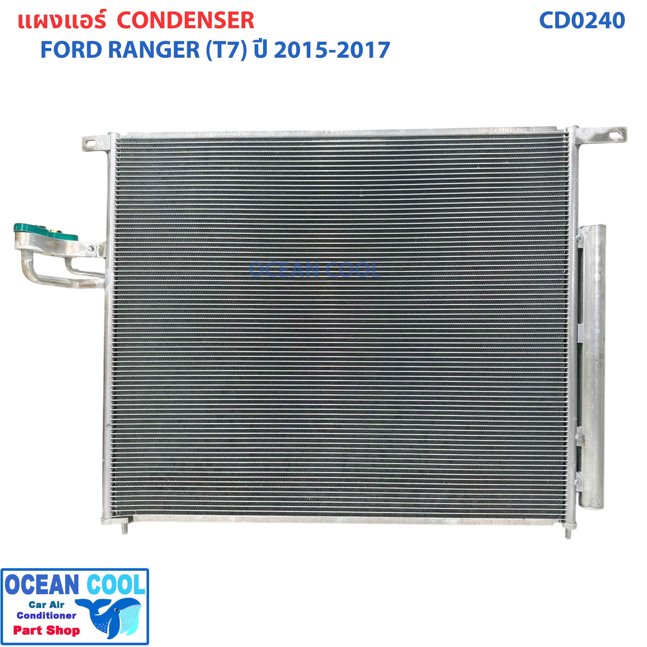 แผงแอร์ ฟอร์ด เรนเจอร์ ปี 2015 - 2017 บีที 50 โปร 2015 - 2018 CD0240 CONDENSER Ford Ranger T7 MAZDA BT50 PRO คอยล์ร้อน รังผึ้งแอร์ แผงรังผึ้ง แผงคอยล์ร้อน 2014 2016