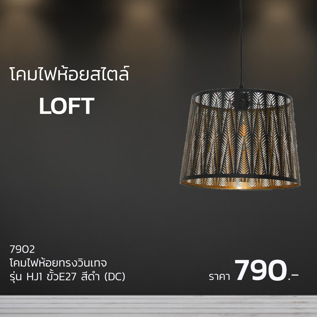 โคมไฟห้อยสีดำ รุ่น HJ1 ขั้วE27 ทรงวินเทจ DC