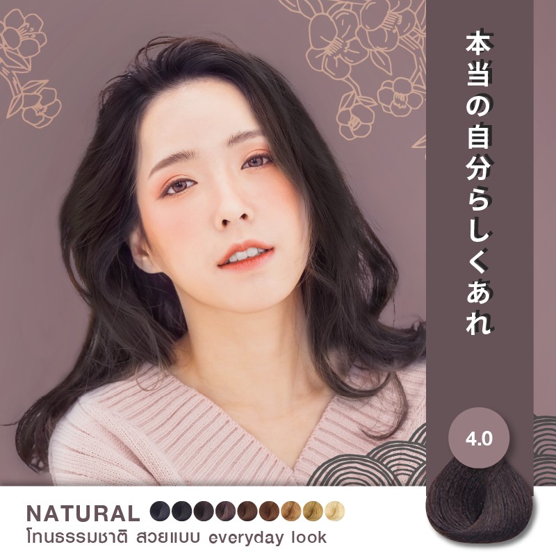 แท้พร้อมส่ง○ (รวมไฮ) (โทนธรรมชาติ) Nigao นิกาโอะ สีย้อมผม ไม่มีแอมโมเนีย เลือกไฮทักแชท