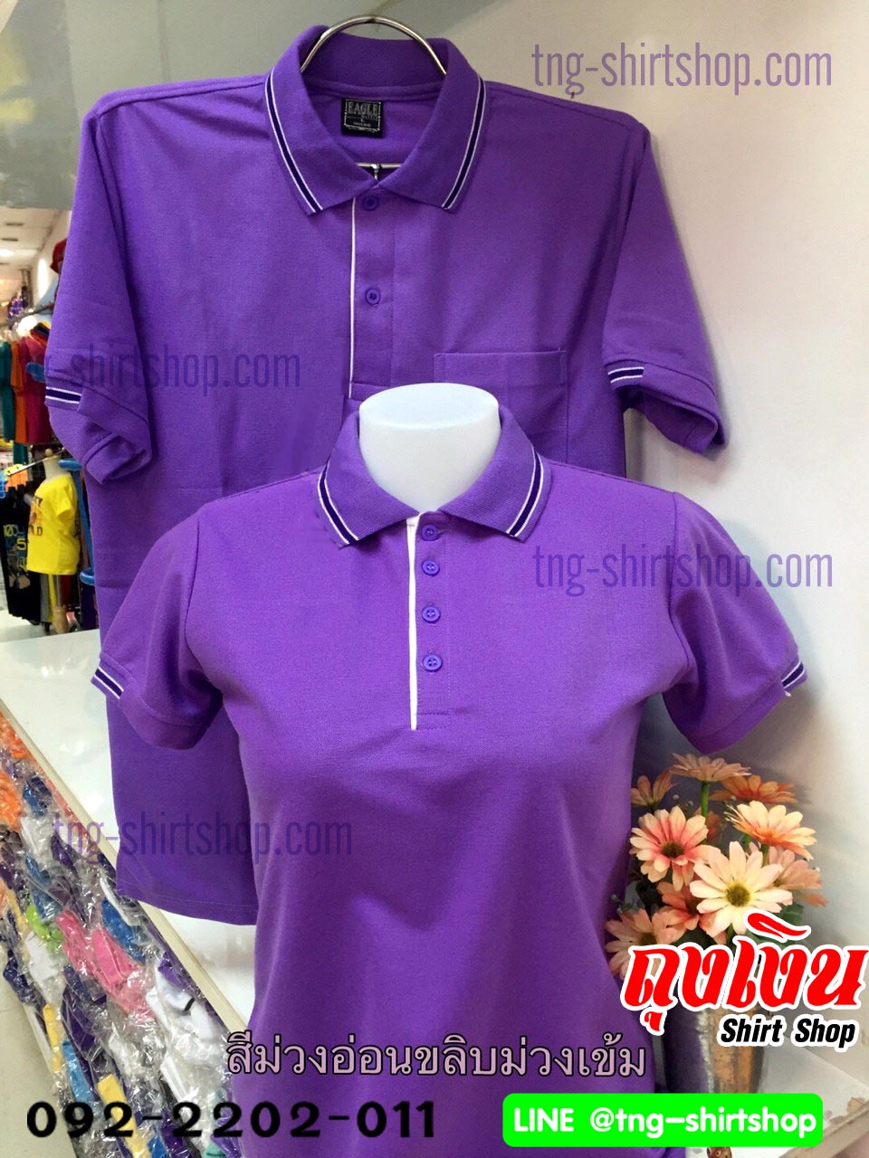 เสื้อโปโล ทรงชาย-หญิง สีม่วงอ่อนขลิบม่วงเข้มขาว