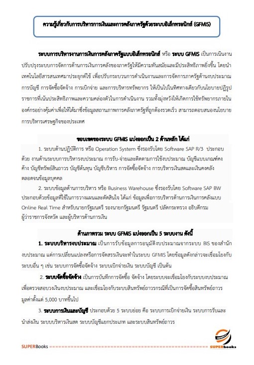 แนวข้อสอบ เจ้าพนักงานการเงินและบัญชีปฏิบัติงาน กรมทางหลวงชนบท ปี2566