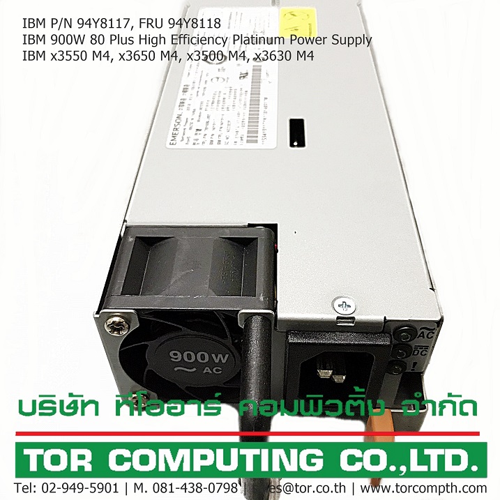 REF, IBM 94Y8117 94Y8118 sub 94Y8073, 94Y6667 [TorCompTH Thailand - ขาย จำหน่าย ราคา] IBM 900W 80 Plus High Efficiency Platinum Power Supply for x3550 M4, x3650 M4, x3500 M4, x3630 M4, x3750 M4