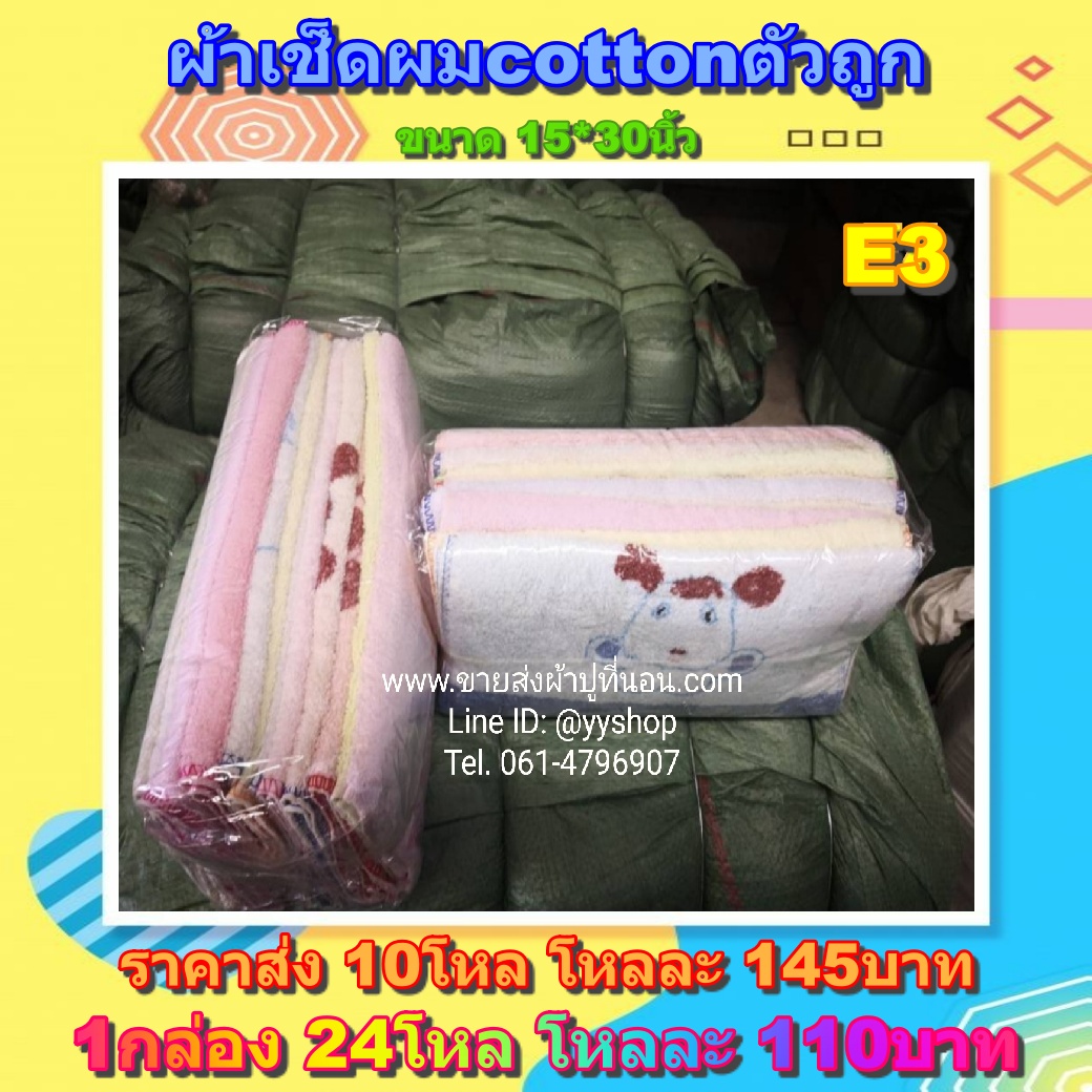 ผ้าเช็ดผมcotton (ขนาด15*30) คละสี 24โหล
