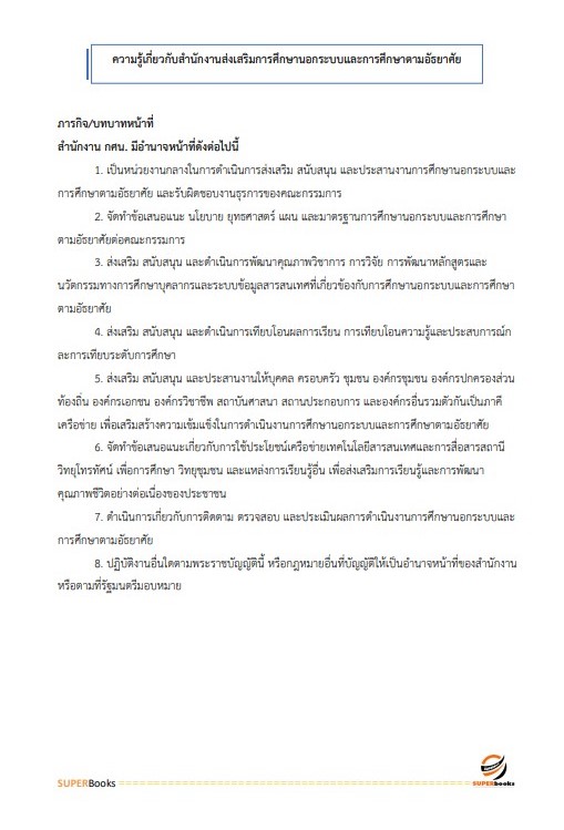 แนวข้อสอบ เจ้าพนักงานการเงินและบัญชี สำนักงาน กศน. จังหวัดเชียงใหม่