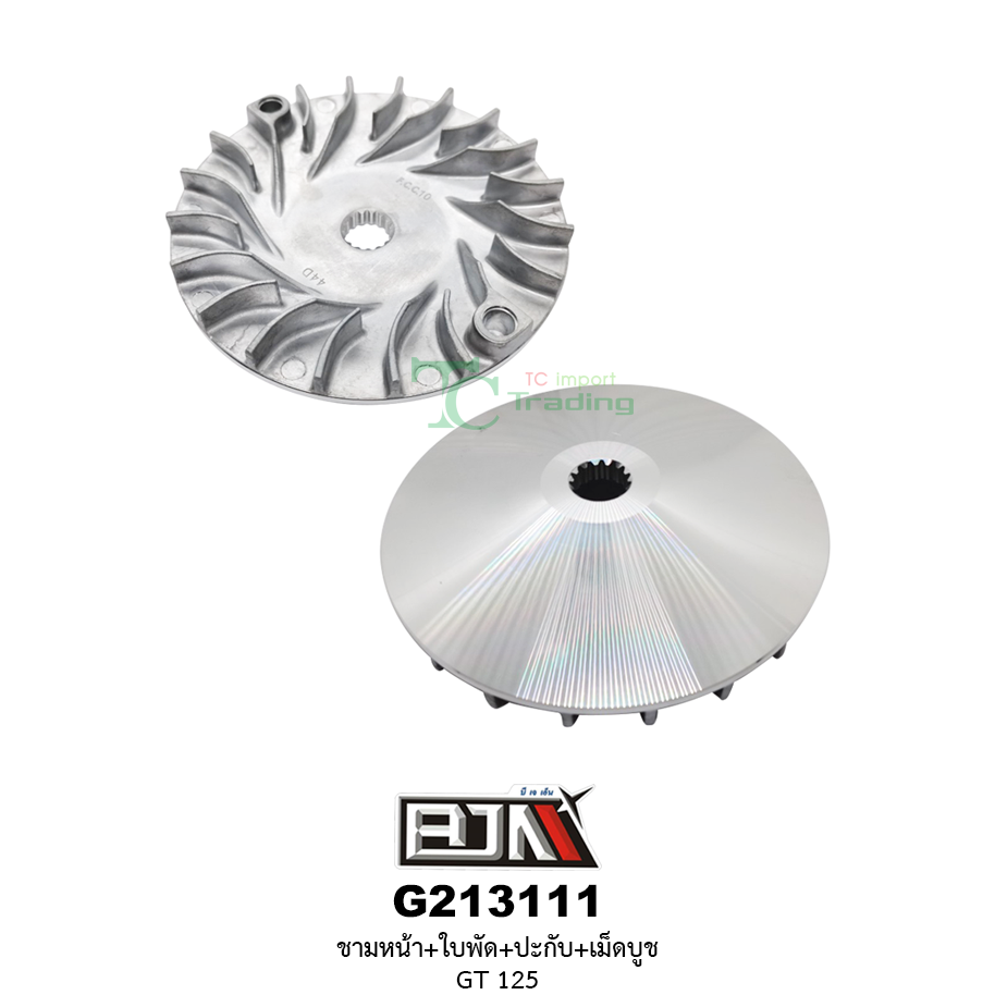 G213111 ชามหน้า+ใบพัด+ปะกับ+เม็ดบูช GT 125