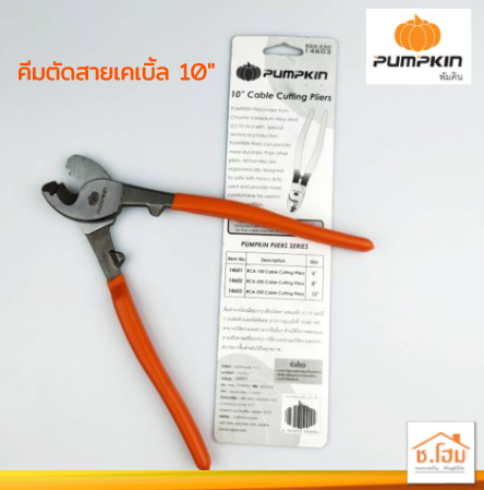 คีมตัดสายเคเบิ้ล 10" RCA #14603 PUMPKIN