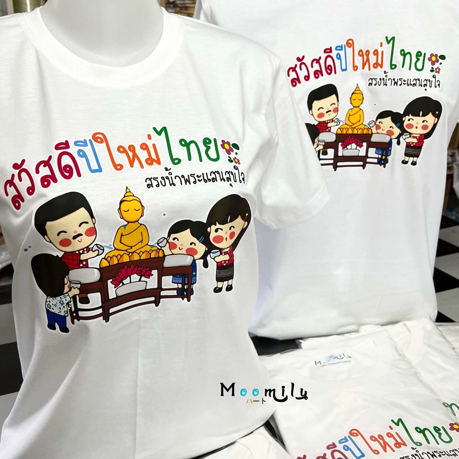 เสื้อสงกรานต์ 2023 2566 เสื้อครอบครัว (ขายเป็นตัว) เสื้อยืด พ่อ แม่ ลูก เสื้อกลุ่ม เสื้อทีม MMLSONGKRANTHAI มีตั้งแต่ ไซส์เด็ก ถึง ไซส์ใหญ่ 4xl 5xl