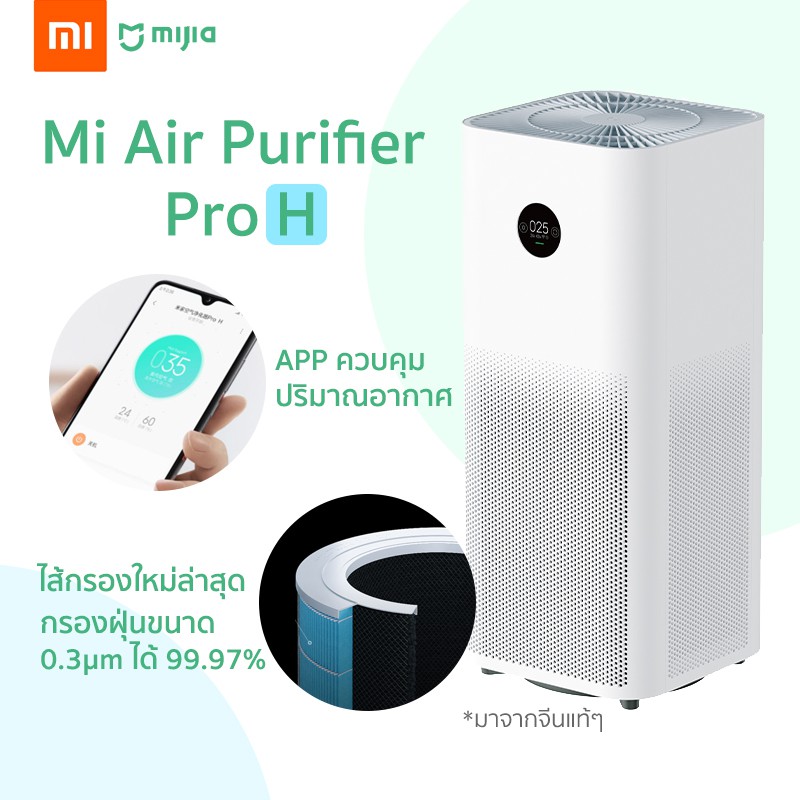 พร้อมส่ง เครื่องฟอกอากาศ Xiaomi Mi Air Purifier Pro H CN Version OLED ระบบสัมผัส