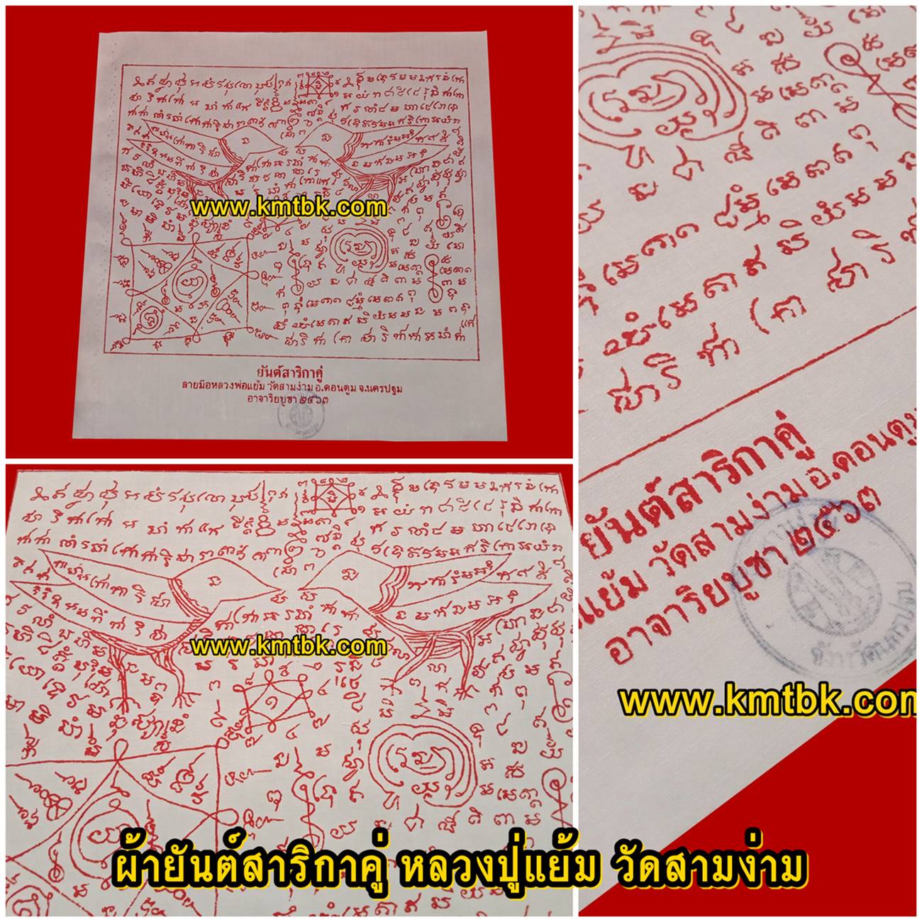 ผ้ายันต์นกสาริกาคู่ ลายมือ หลวงปู่แย้ม วัดสามง่าม จ.นครปฐม ผืนสีขาว ขนาด 11x11นิ้ว ออกบูชาปี2563