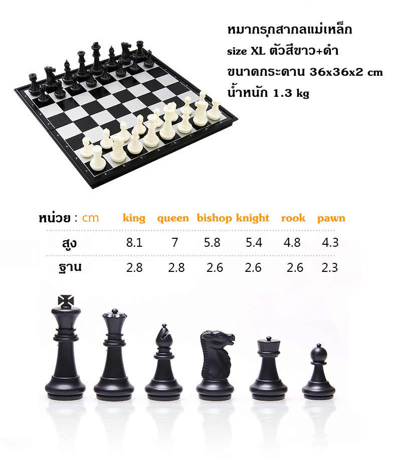 หมากรุกสากลแม่เหล็ก Black&White Magnetic Chess