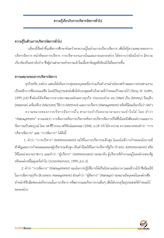 แนวข้อสอบ นักวิเคราะห์รัฐวิสาหกิจปฏิบัติการ สำนักงานคณะกรรมการนโยบายรัฐวิสาหกิจ