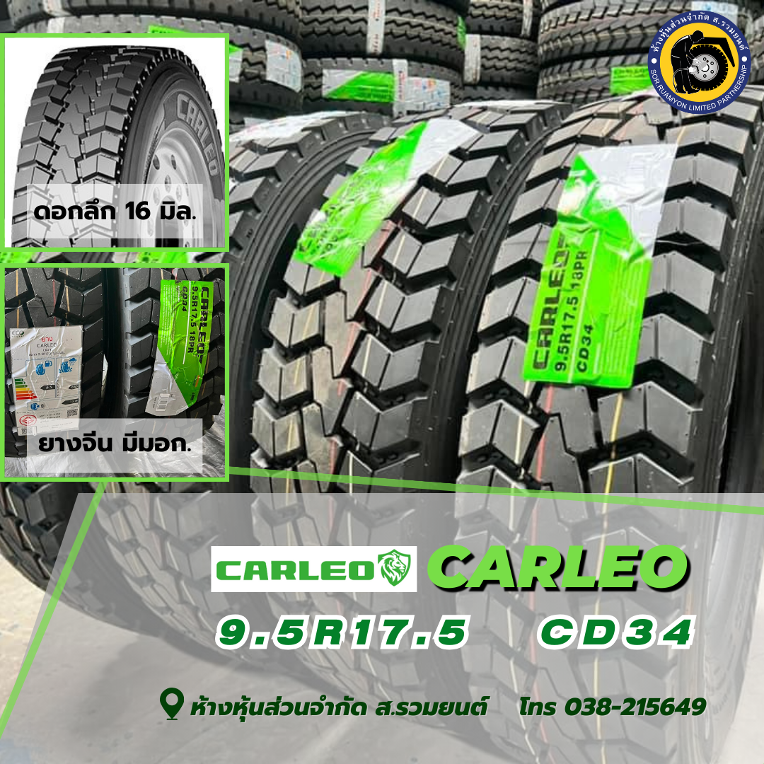 CARLEO 9.5R17.5 CD34 18PR คาลีโอ ยางเรเดียลดอกบั้ง ลายหลัง ยางจีนถูกดี ยางประหยัด ยางรถบรรทุก