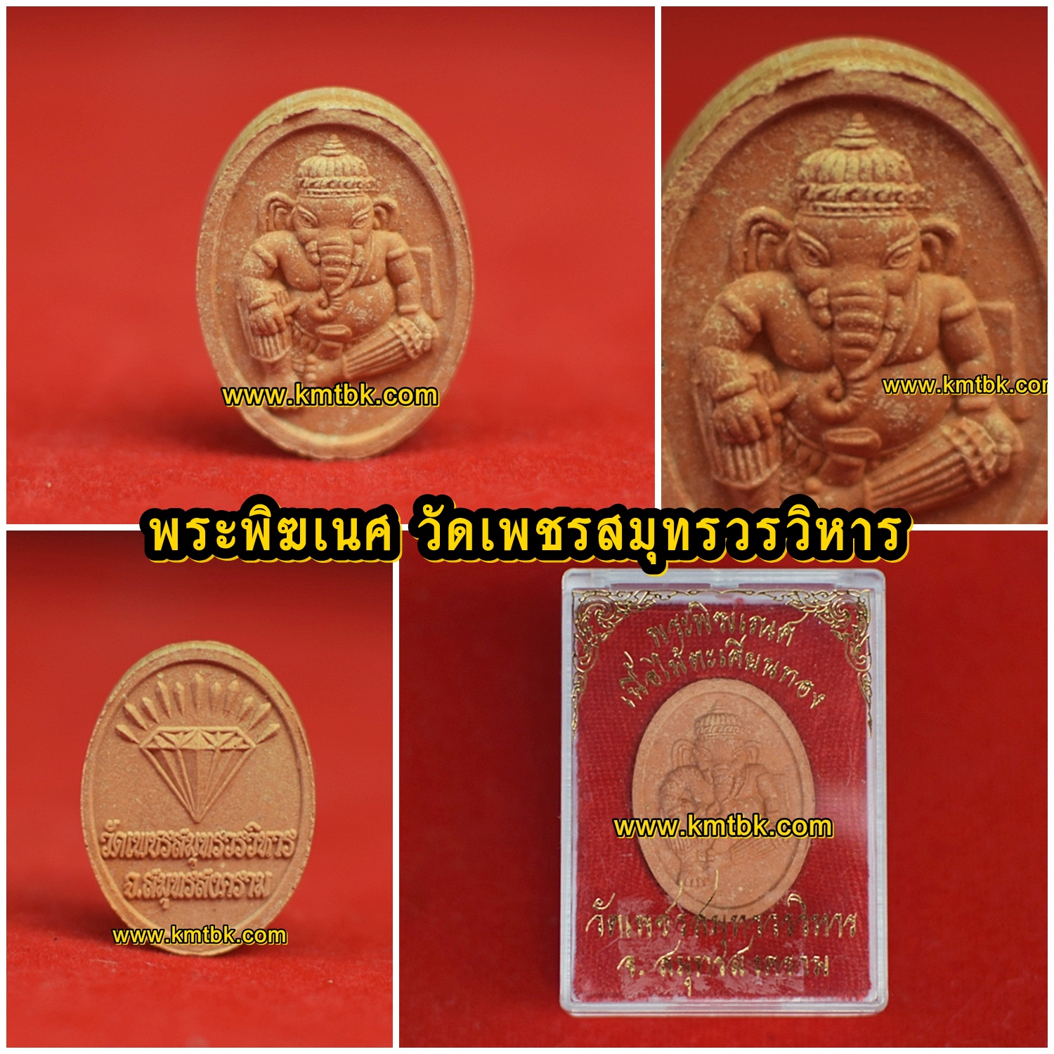 พระพิฆเนศ วัดเพชรสมุทรวรวิหาร จ.สมุทรสงคราม เนื้อผงไม้ตะเคียนทอง ขนาดห้อยคอ