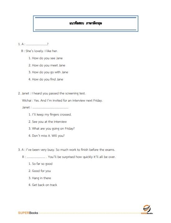 แนวข้อสอบ นักวิเทศสัมพันธ์ สำนักงานปลัดกระทรวงการพัฒนาสังคมและความมั่นคงของมนุษย์