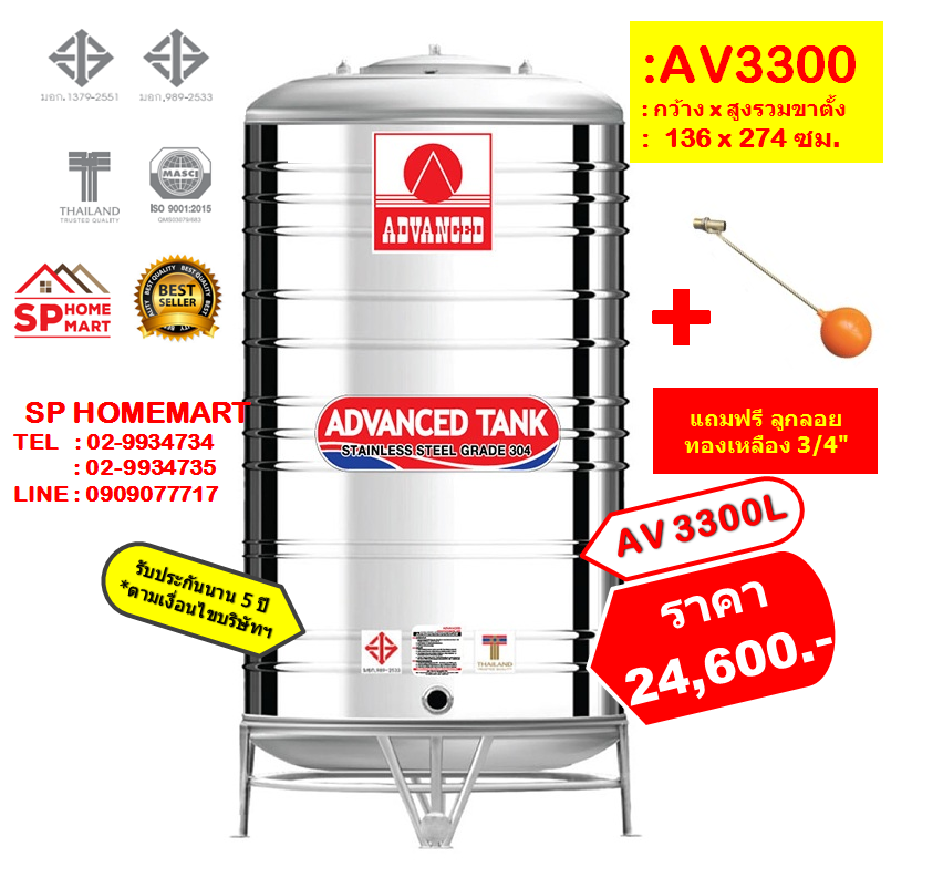 ถังเก็บน้ำสแตนเลส AV3300** ลิตร +ลูกลอยทองเหลือง 3/4"