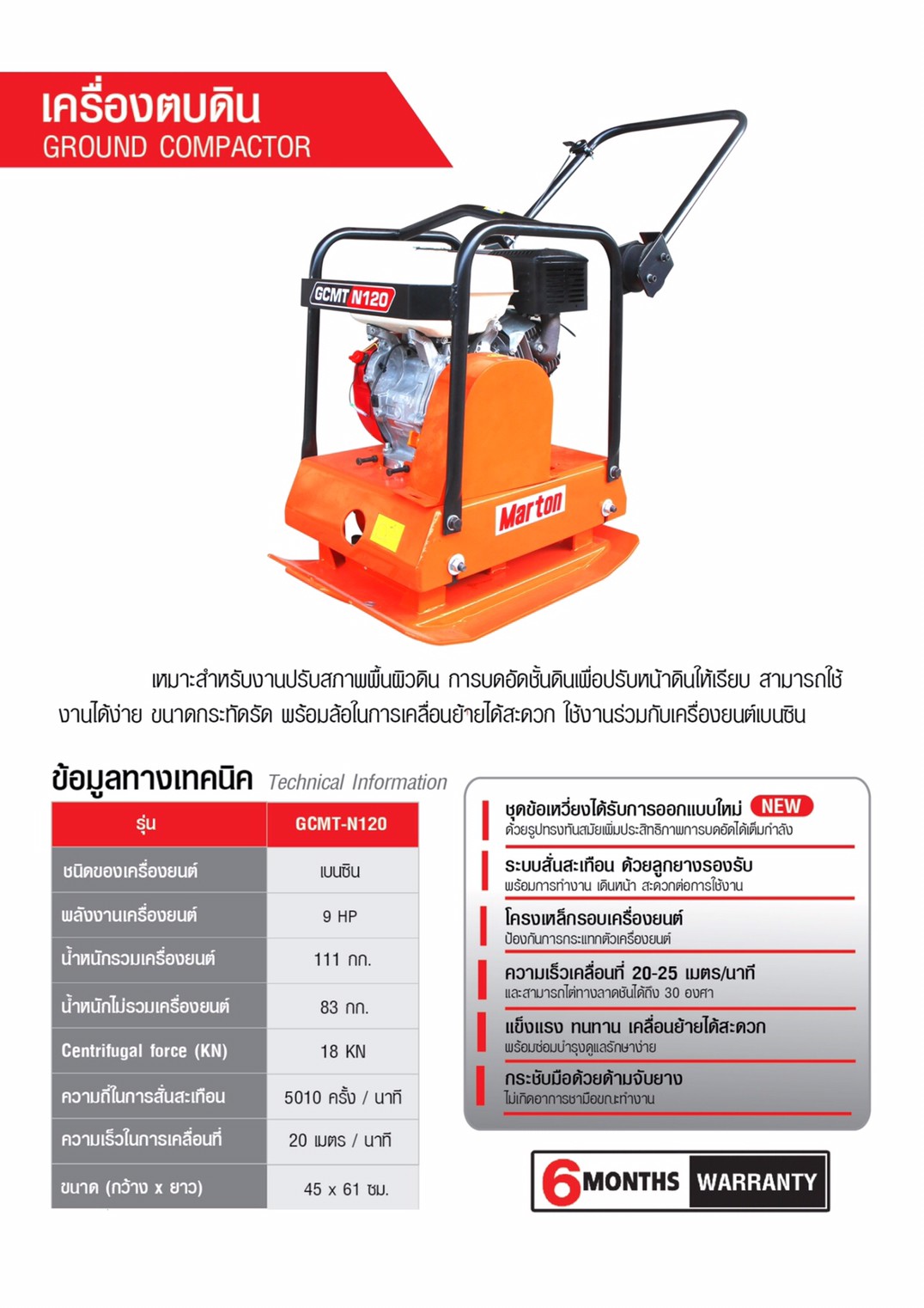 แท่นตบดิน N120