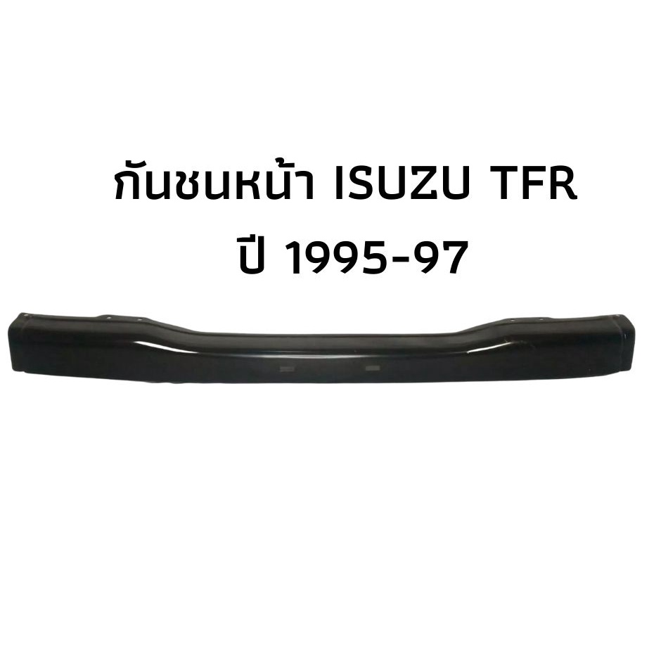 กันชนหน้า ISUZU TFR ปี 1995 ตัวกลาง สินค้าตรงรุ่นรถ