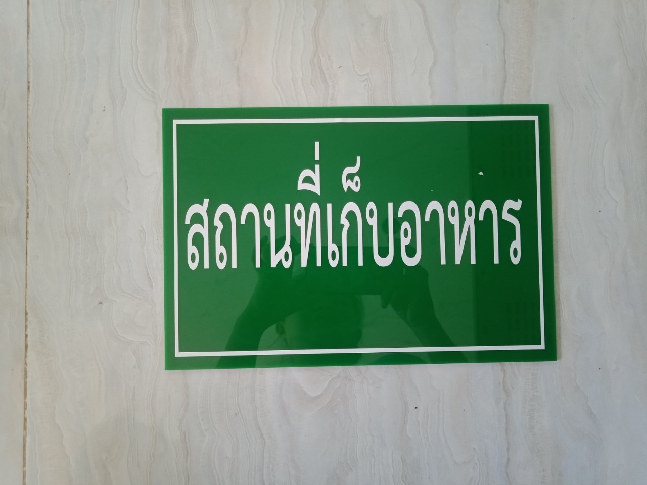 งานป้ายติดสติ๊กเกอร์