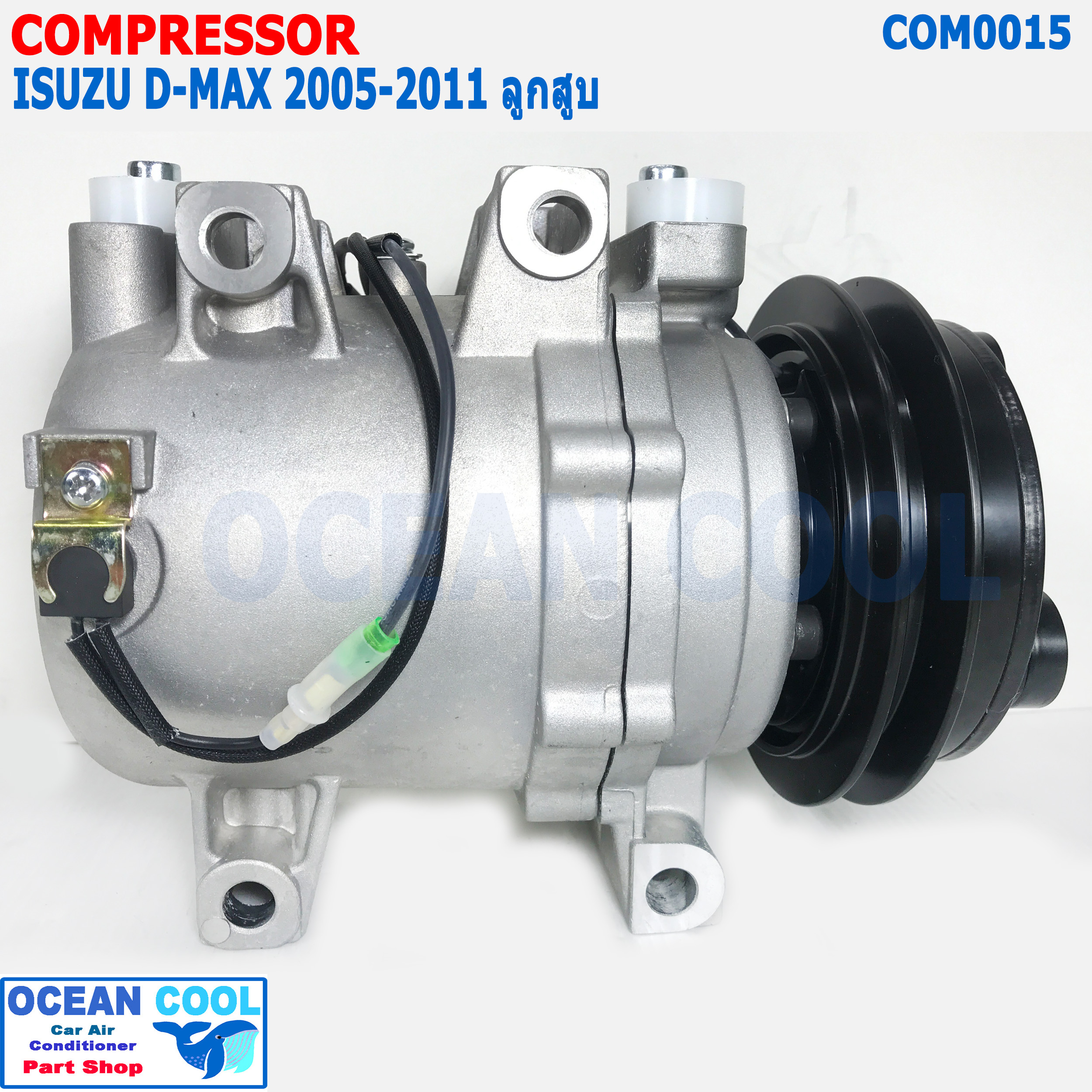 คอมเพรสเซอร์ ดีแม็ก 2005 - 2011 เชฟ โคโลลาโด้ สายพาน 1 ร่อง ลูกสูบ คอมมอนเรล COM0015 compressor isuzu d-max Chevrolet Colorado คอมแอร์รถยนต์ คอมแอร์ คอมเพลสเซอร์ คอม แอร์ อีซูซุ