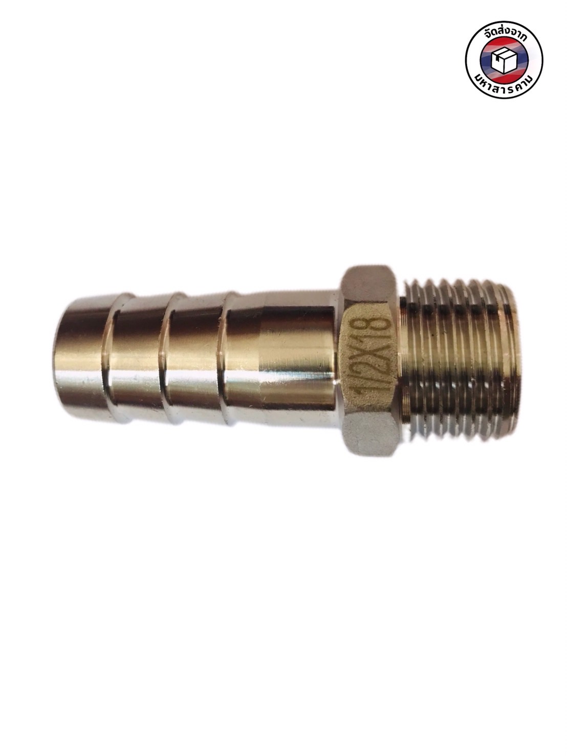 ข้อต่อตรงหางไหลสแตนเลส ขนาด 1/2นิ้ว(4หุน)หางไหล 18 mm.#12567