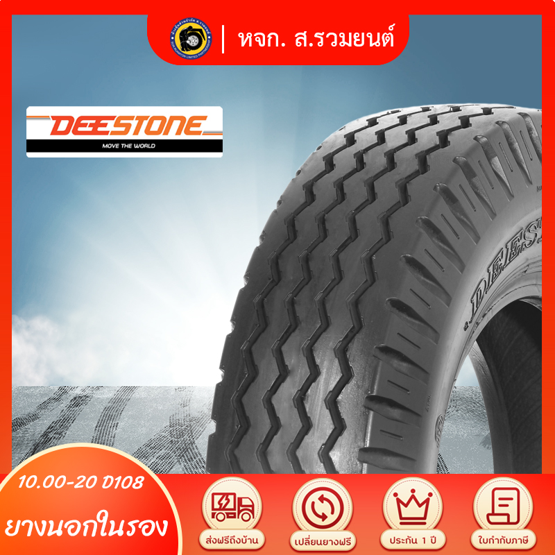 DEESTONE 1000-20 D108 ยางดีสโตน ยางนอกในรอง ผ้าใบ ดอกละเอียด ดอกสร้อยล้อหน้า