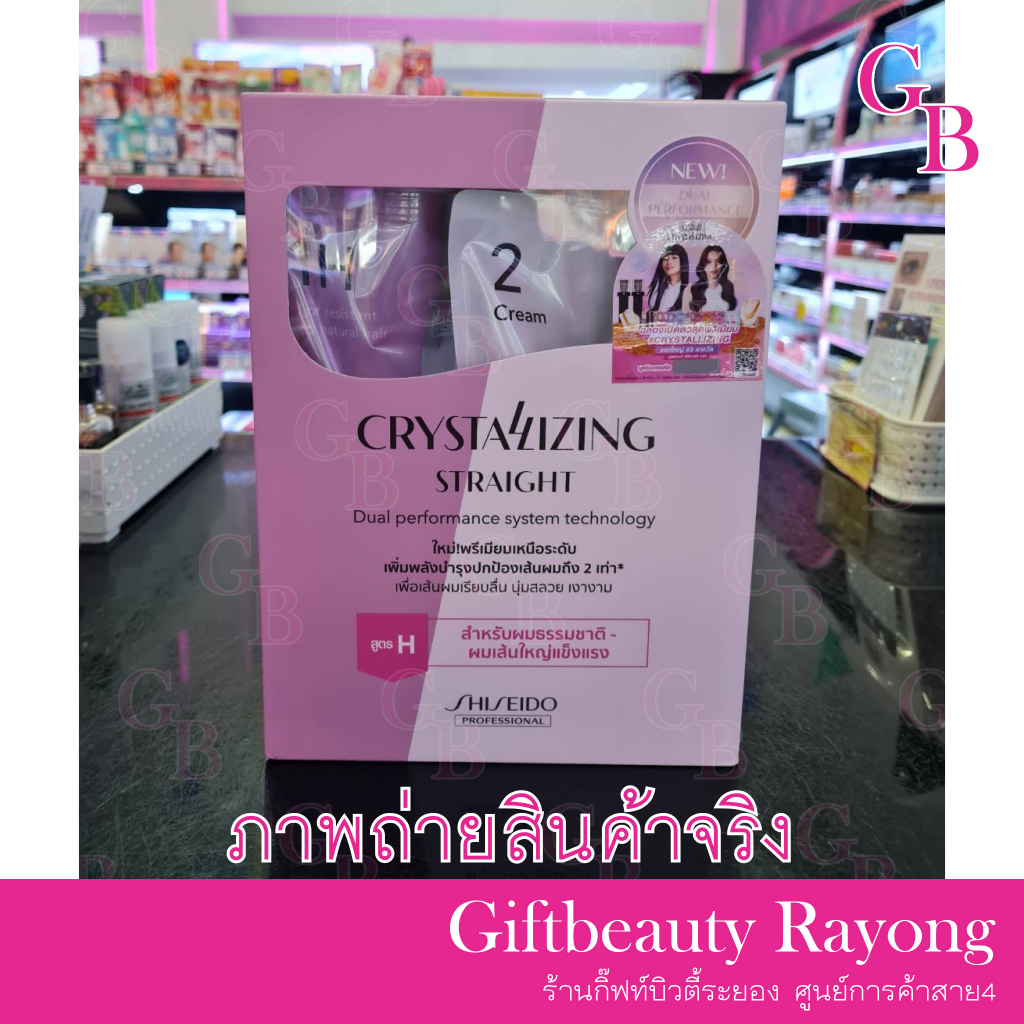 แท้พร้อมส่ง○ (โฉมใหม่) Shiseido Professional Crystallizing Straight Alpha (กล่องใหญ่400ml) ครีมยืดผมชิเชโด้ ยืดชิเซโด้