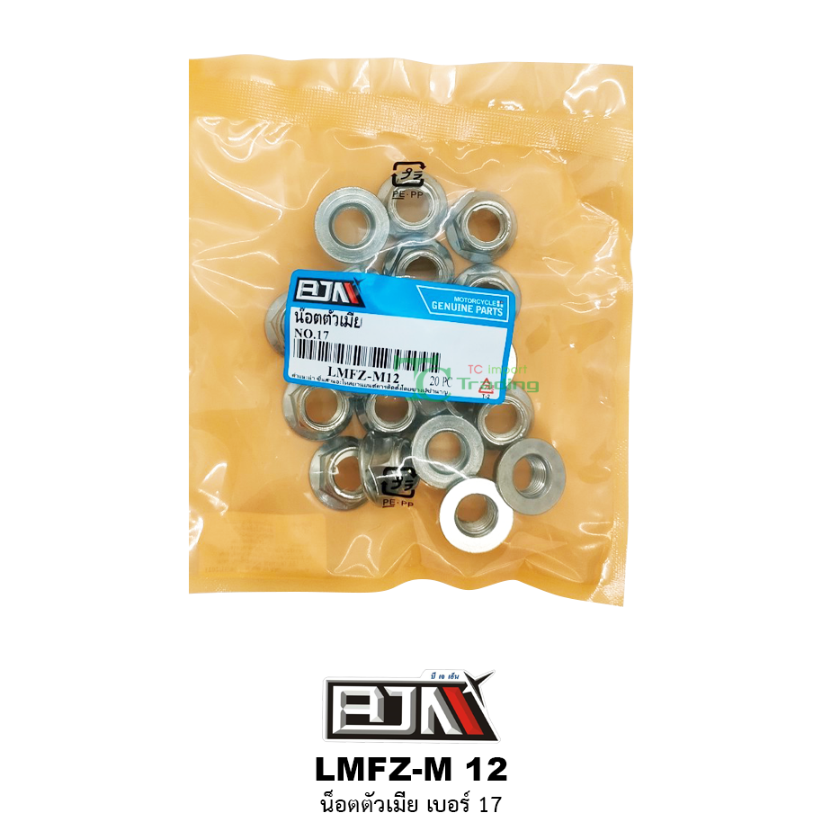 LMFZ-M 12 น็อตตัวเมีย เบอร์ 17 ( 1 ถุงมี 20 ตัว )
