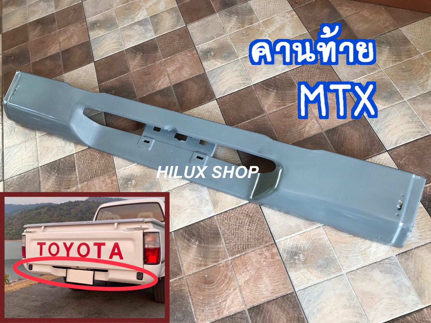 คานท้ายไมตี้เอ็กซ์