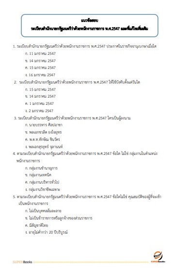 แนวข้อสอบเจ้าพนักงานการเงินและบัญชี สำนักงานคณะกรรมการดิจิทัลเพื่อเศรษฐกิจและสังคมแห่งชาติ