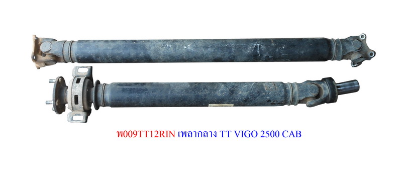 เพลากลาง TT VIGO 2500 ใหม่