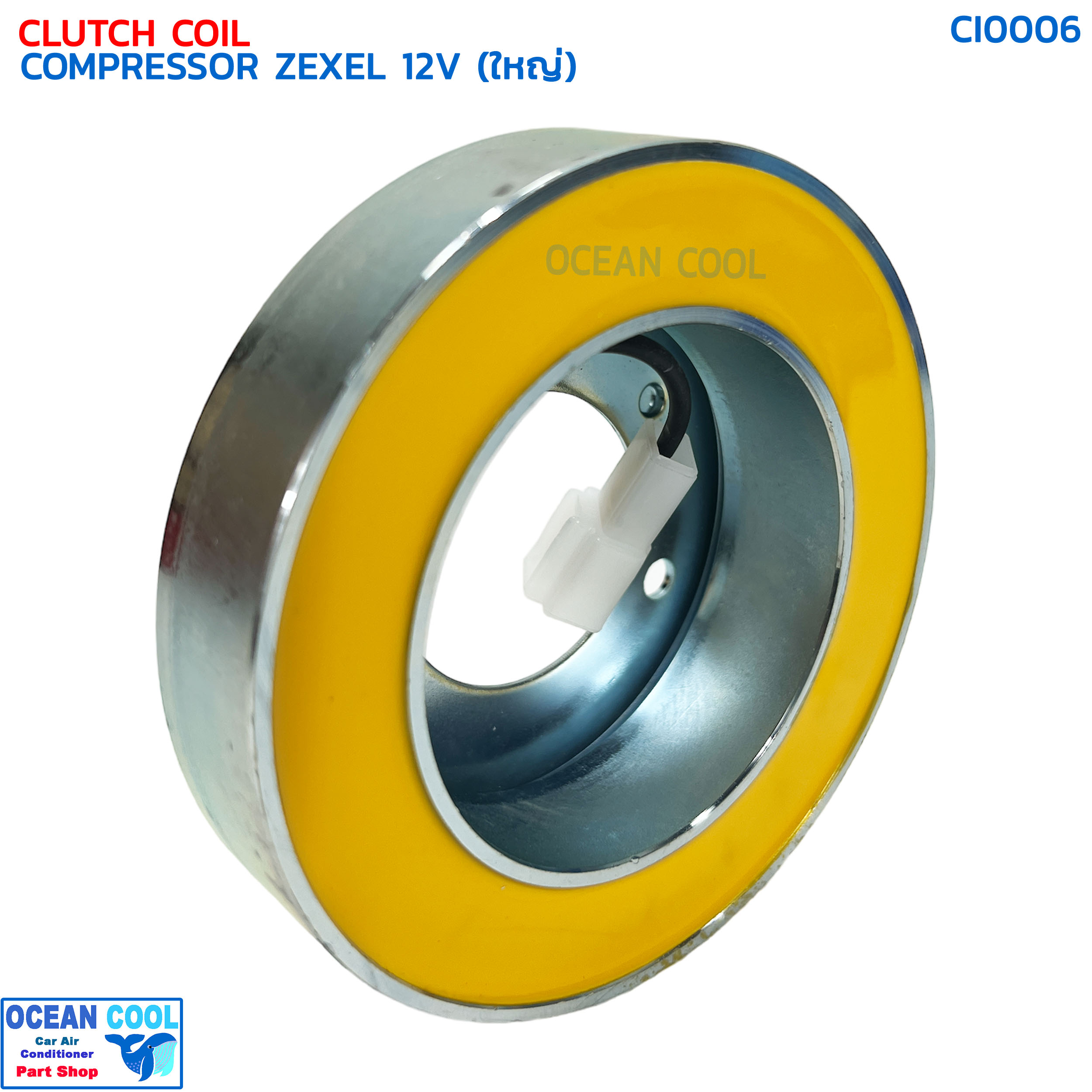 คอยล์ครัช คอมเพลสเซอร์ เซกเซล 12 โวลต์ (ใหญ่) CI0006 CLUTCH COIL COMPRESSOR ZEXEL 12V คอยล์แม่เหล็ก คอล์ยครัช คอยล์หน้าครัช คอยคลัช