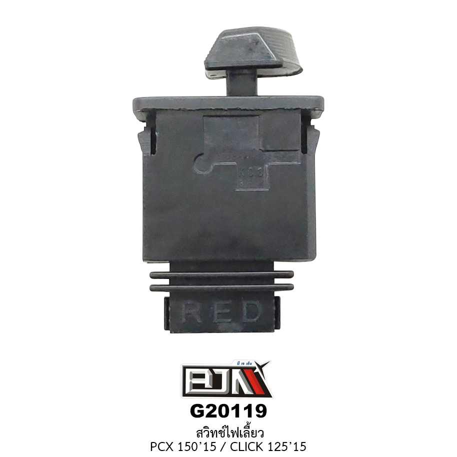 G20119สวิทช์ไฟเลี้ยว PCX 150 2015 / CLICK 125 2015