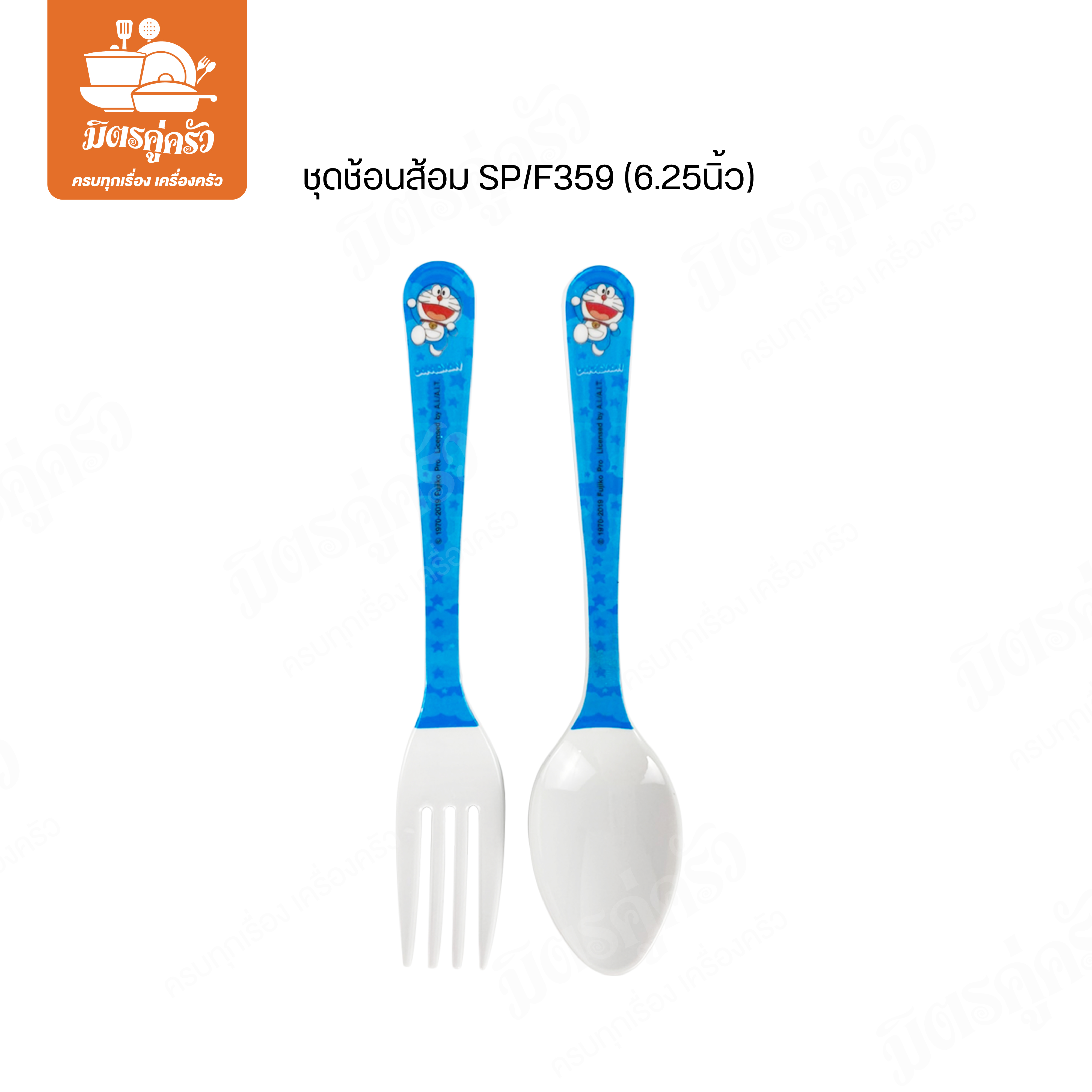ชุดช้อนส้อม SP/F359 (6.25นิ้ว)