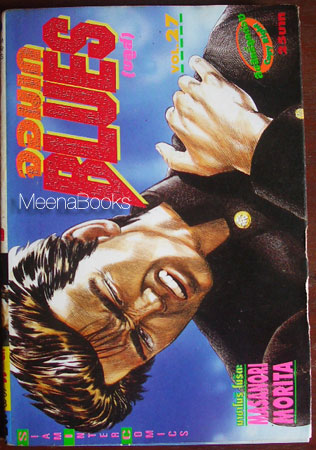 จอมเก บลูส์ (BLUES) เล่ม 27