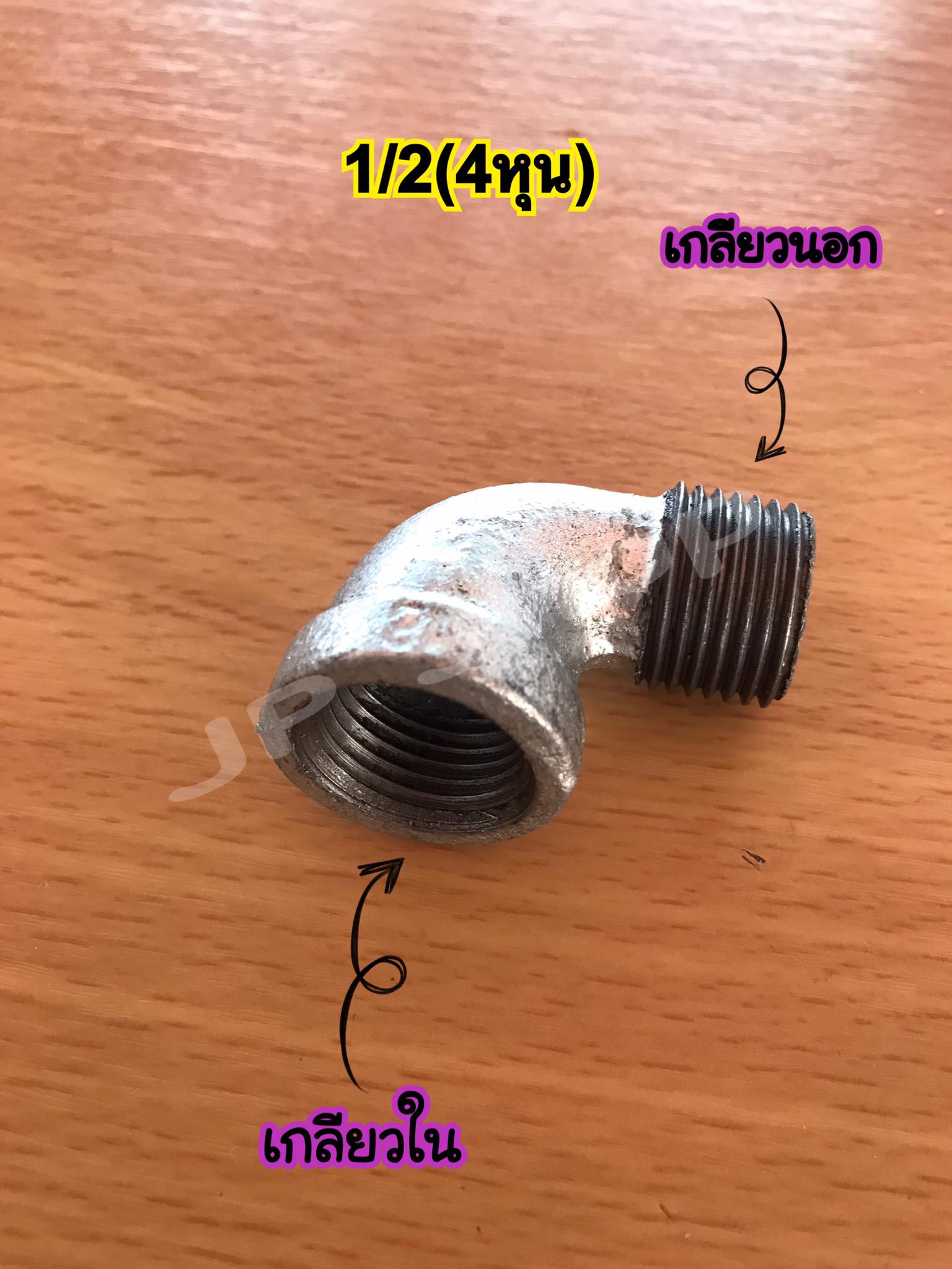 ข้องอประปา(ผู้-เมีย) ข้องอเหล็ก อุปกรณ์ประปา ขนาด1นิ้ว,1/2(4หุน)