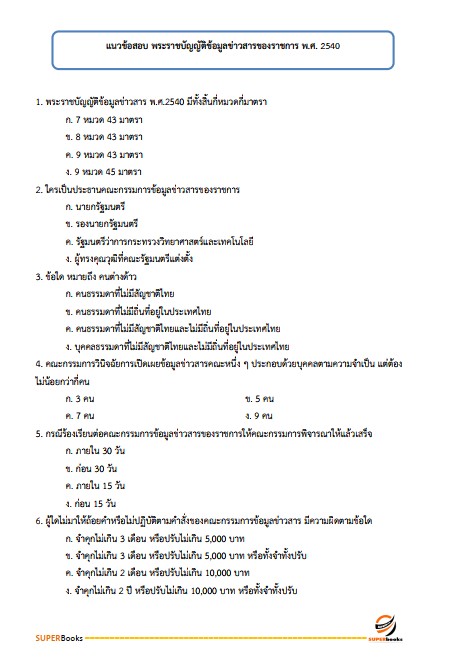 แนวข้อสอบ นักทรัพยากรบุคคลปฏิบัติการ กรมส่งเสริมการปกครองท้องถิ่น