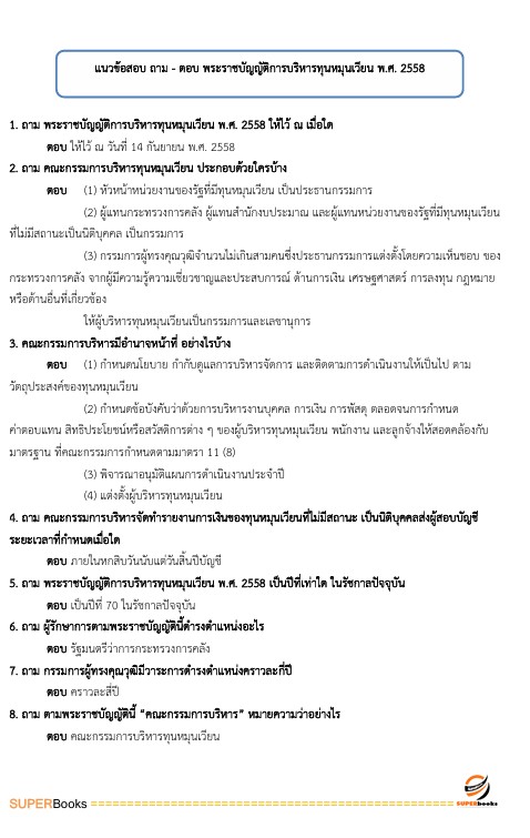 แนวข้อสอบ เจ้าพนักงานแรงงาน (ปวส.) กรมการจัดหางาน