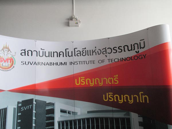สถาบันเทคโนโลยีแห่งสุวรรณภูมิ