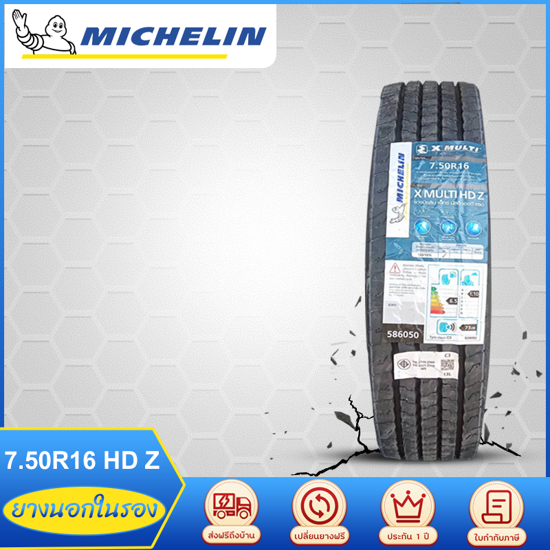 MICHELIN 7.50R16 X MULTI HD Z ยางมิชลิน ยางนอกในรอง ยางรถบรรทุก ยางเรเดียล