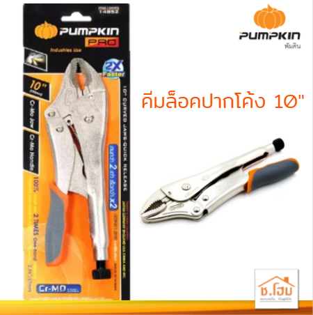 คีมล็อคปากโค้ง 10" PUMPKIN PRO #14852
