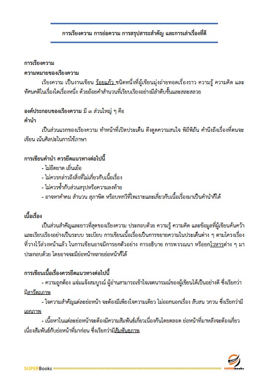 แนวข้อสอบ นักวิชาการเผยแพร่ ศูนย์สุขภาพจิตที่ 10 อุบลราชธานี